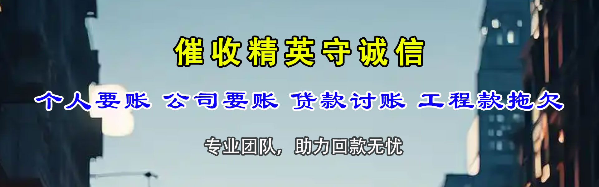 永康要债公司